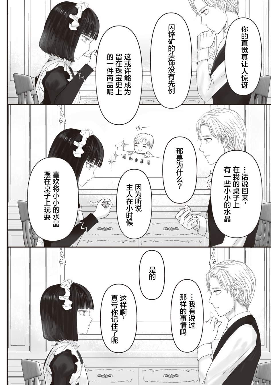 《宝石商人的女仆》漫画最新章节第6.5话免费下拉式在线观看章节第【7】张图片