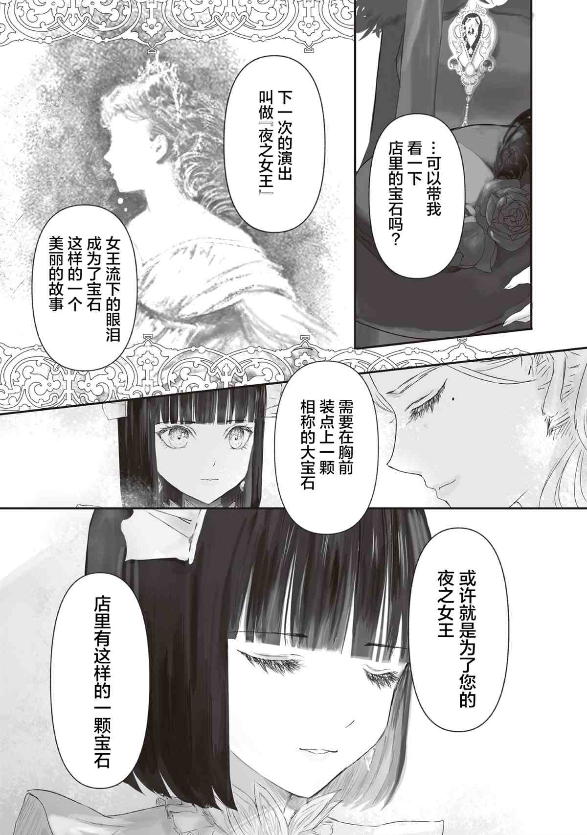 《宝石商人的女仆》漫画最新章节第4话免费下拉式在线观看章节第【22】张图片