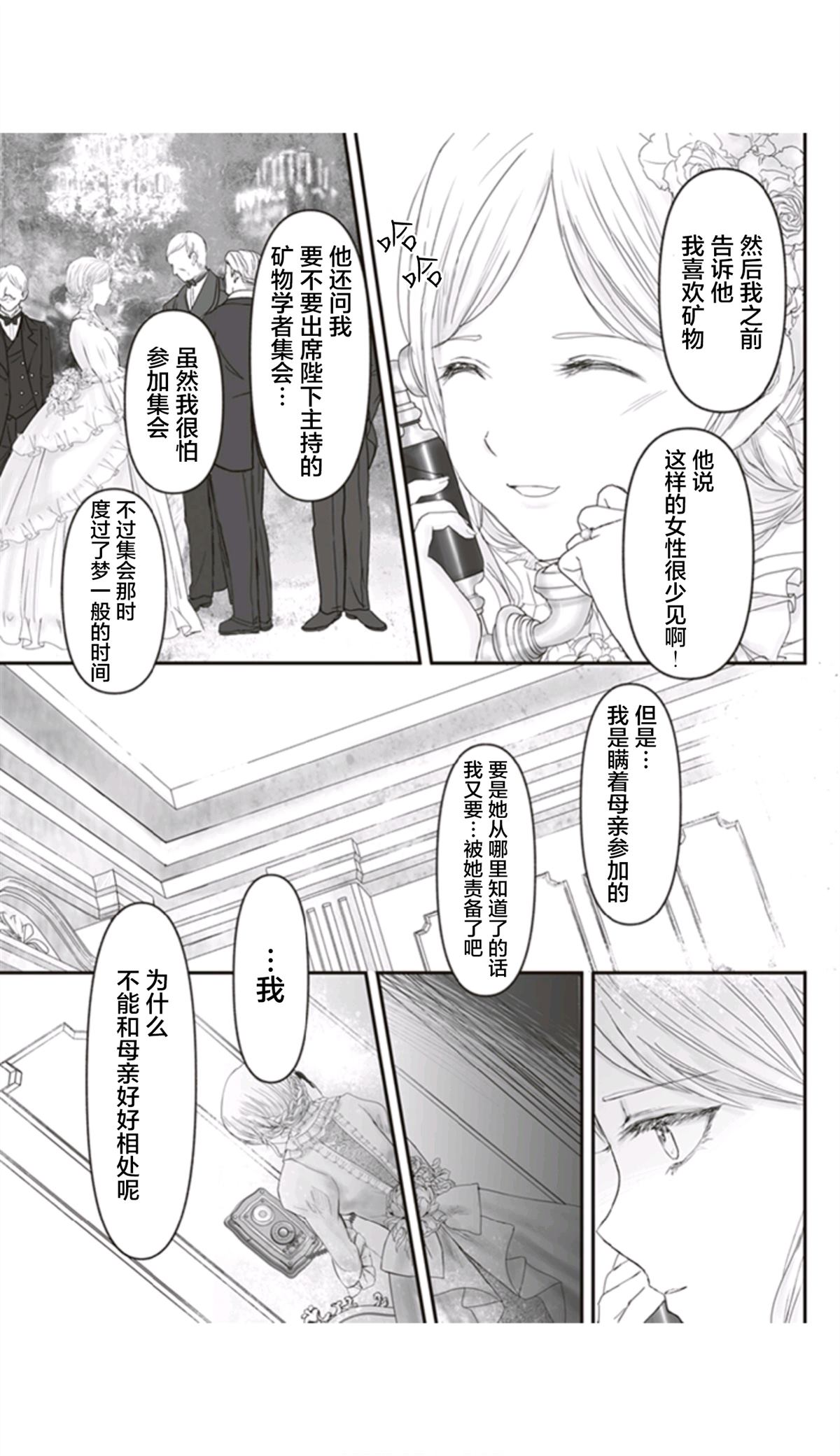 《宝石商人的女仆》漫画最新章节第8话免费下拉式在线观看章节第【18】张图片