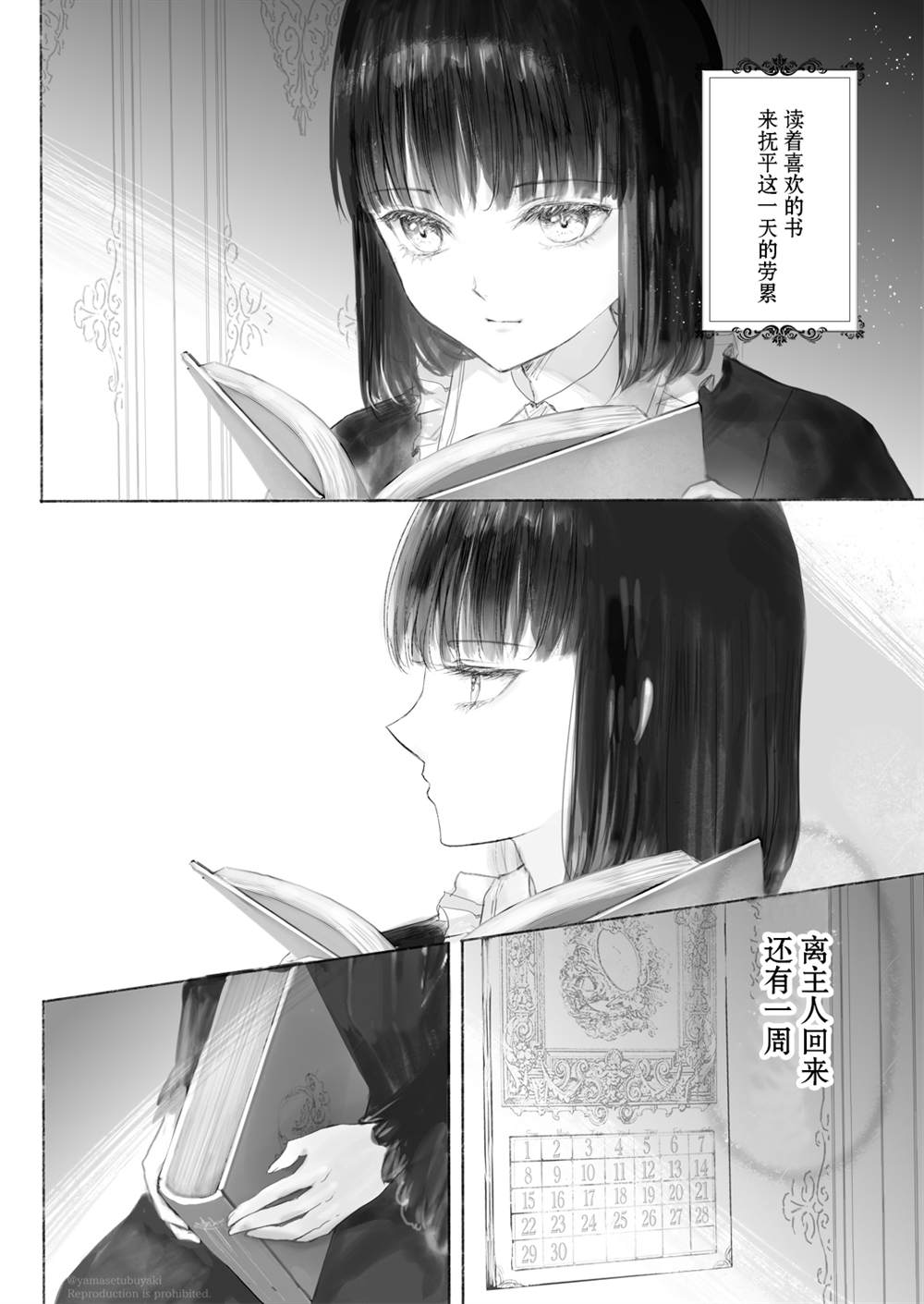 《宝石商人的女仆》漫画最新章节第2话免费下拉式在线观看章节第【12】张图片