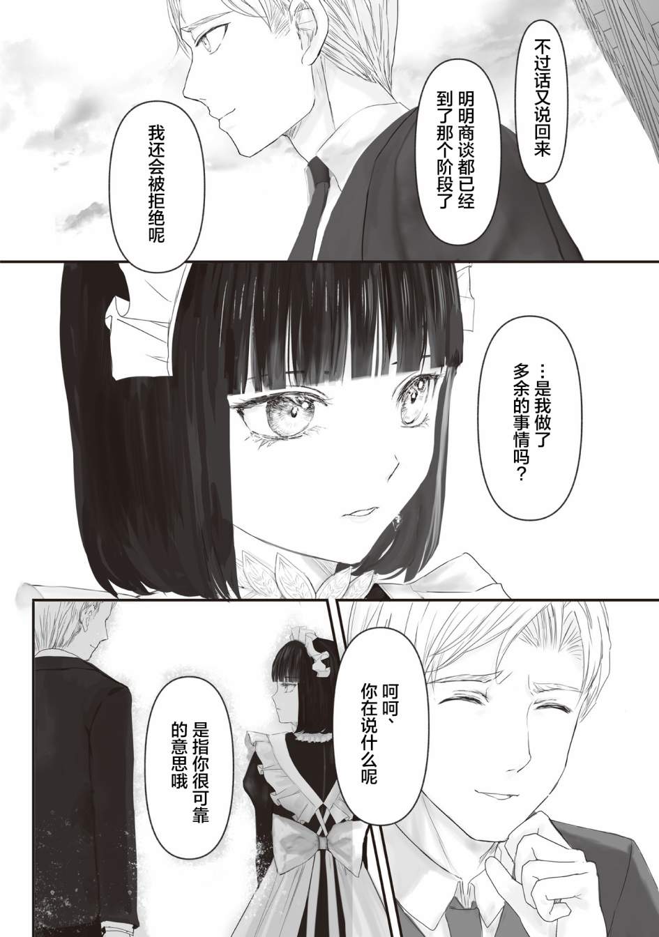 《宝石商人的女仆》漫画最新章节第6话免费下拉式在线观看章节第【27】张图片