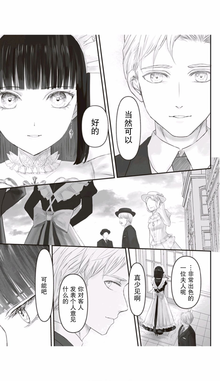 《宝石商人的女仆》漫画最新章节第7话免费下拉式在线观看章节第【27】张图片