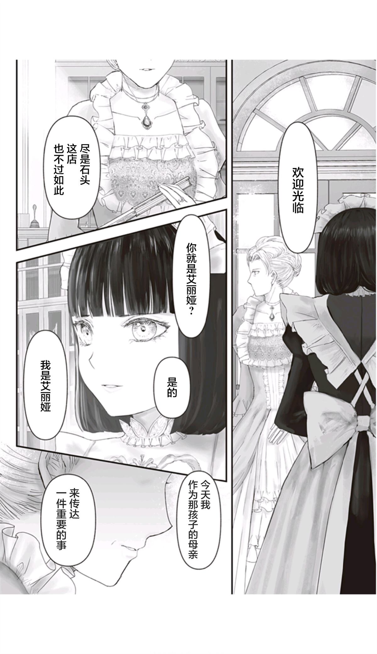 《宝石商人的女仆》漫画最新章节第8话免费下拉式在线观看章节第【11】张图片