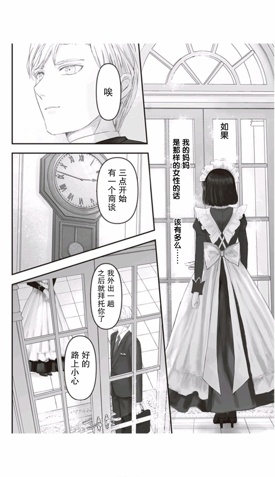 《宝石商人的女仆》漫画最新章节第7话免费下拉式在线观看章节第【28】张图片