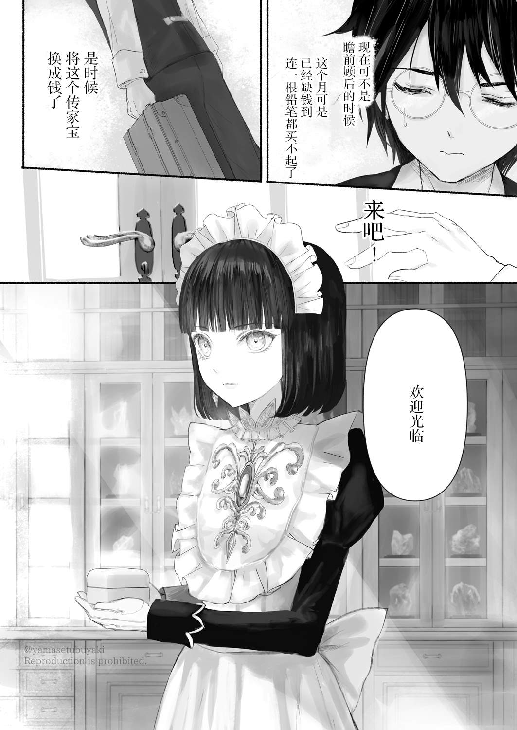 《宝石商人的女仆》漫画最新章节第3话免费下拉式在线观看章节第【3】张图片