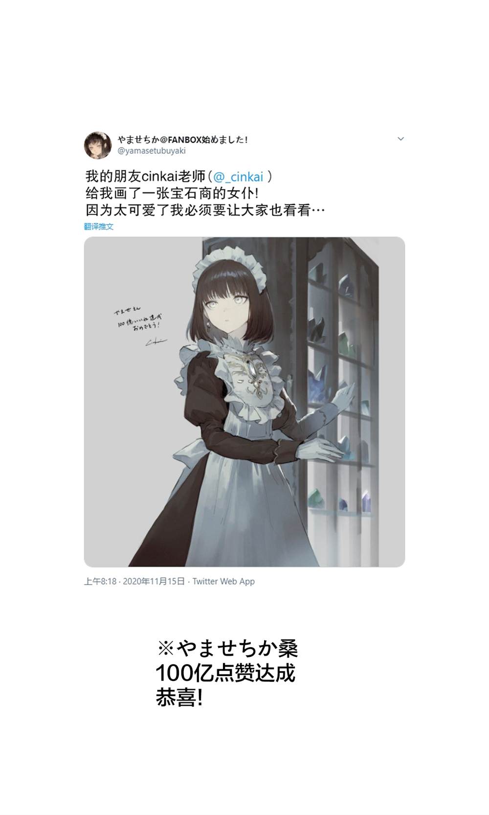 《宝石商人的女仆》漫画最新章节第2话免费下拉式在线观看章节第【16】张图片