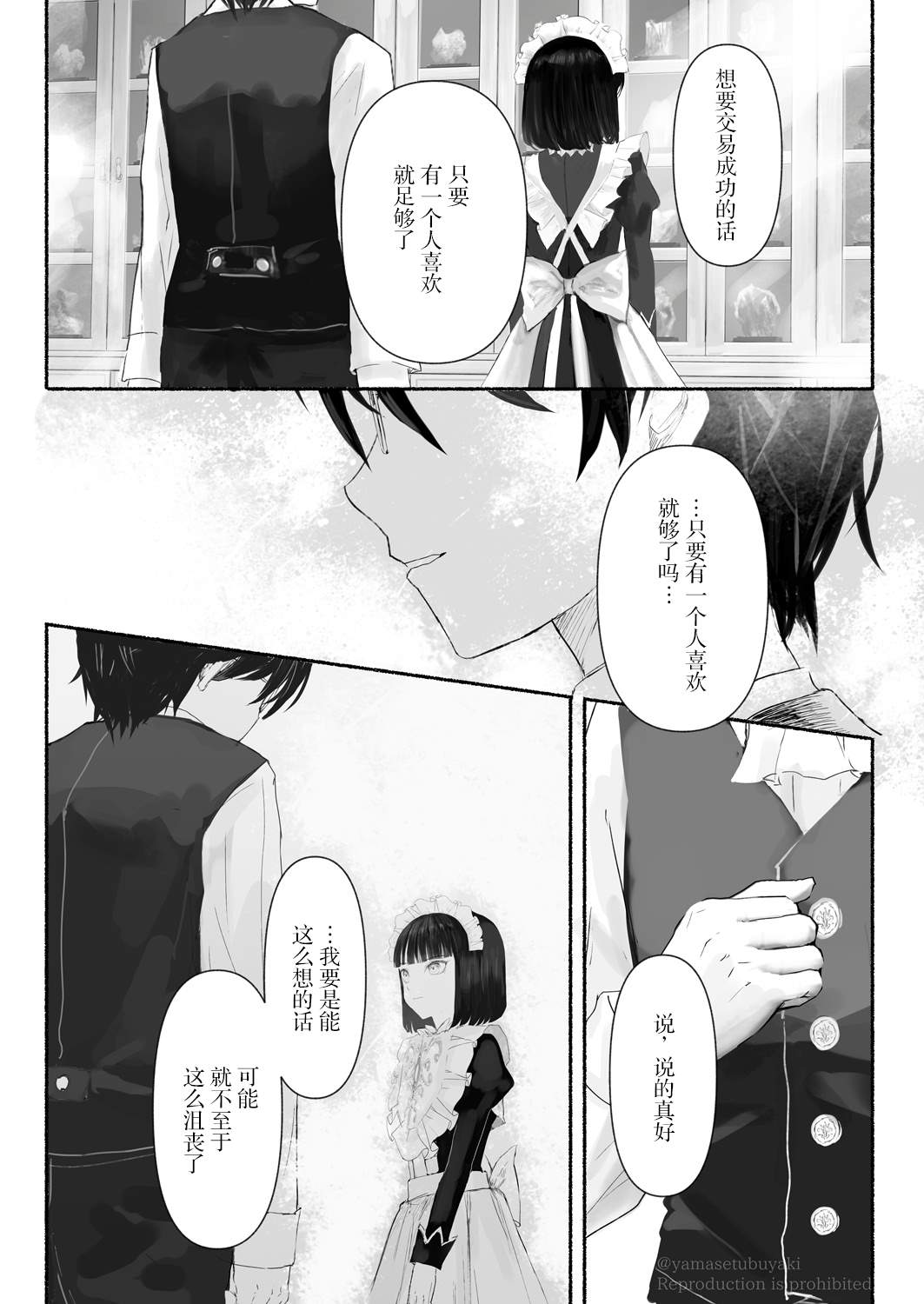 《宝石商人的女仆》漫画最新章节第3话免费下拉式在线观看章节第【16】张图片