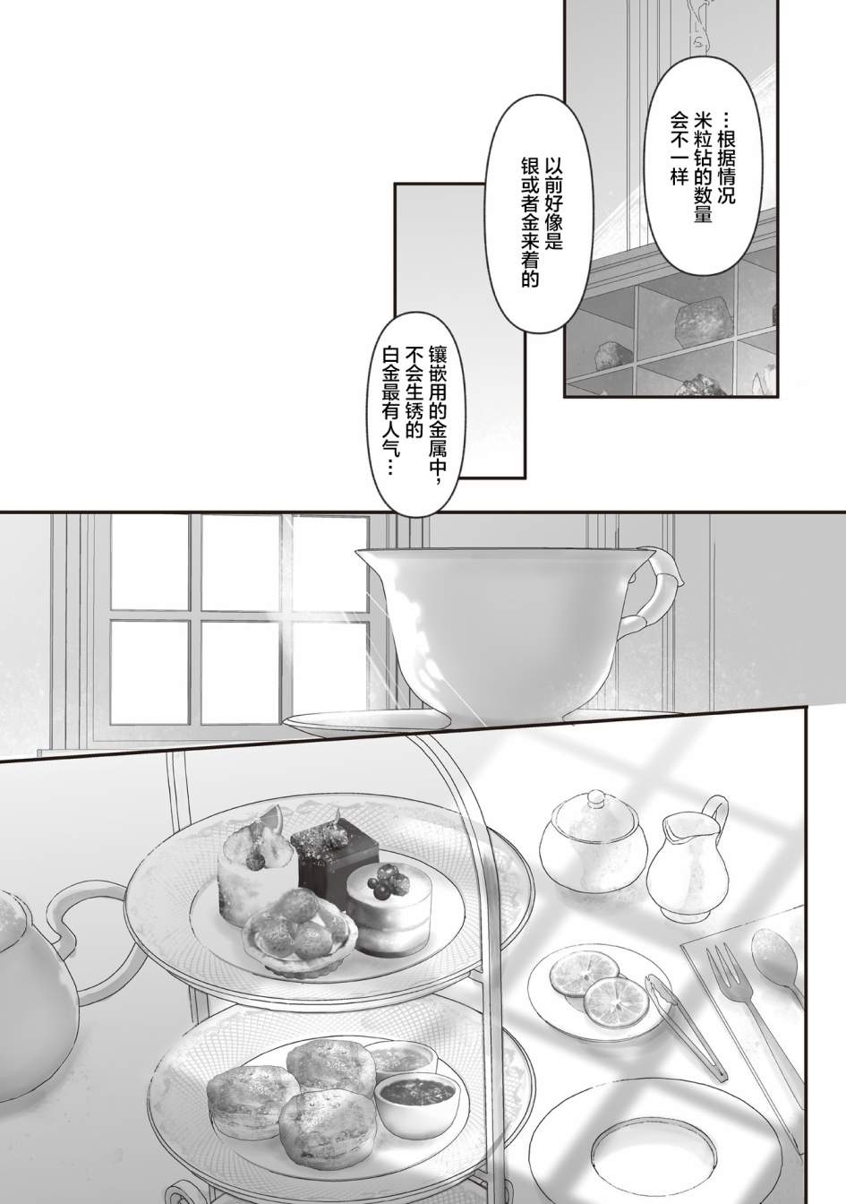 《宝石商人的女仆》漫画最新章节第5话免费下拉式在线观看章节第【22】张图片