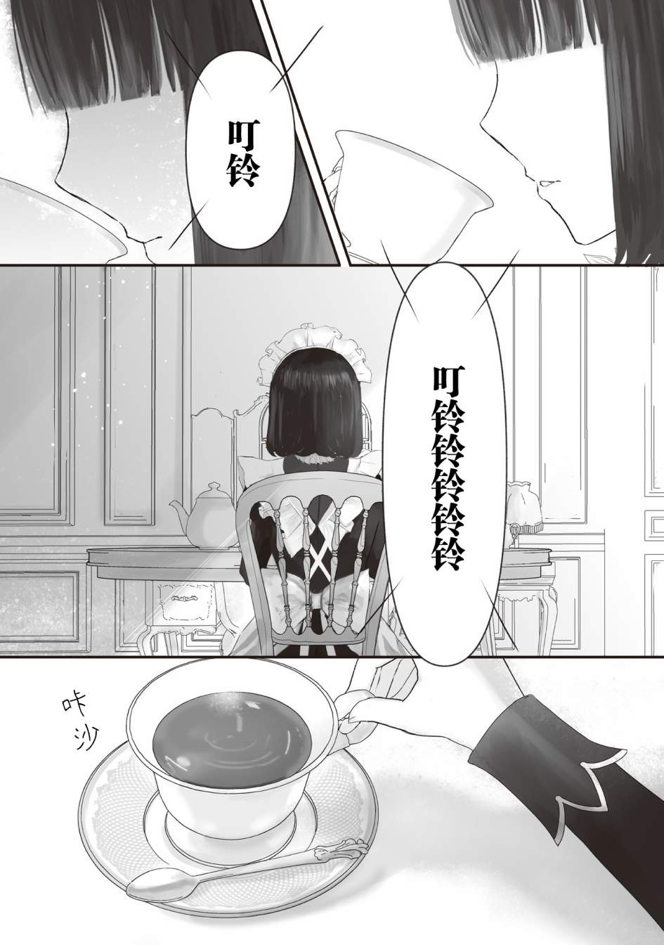 《宝石商人的女仆》漫画最新章节第5话免费下拉式在线观看章节第【14】张图片