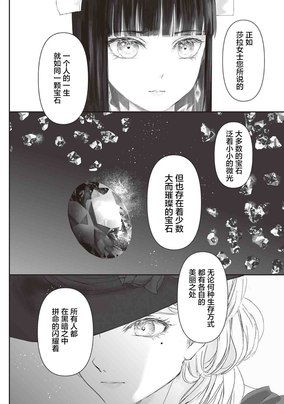 《宝石商人的女仆》漫画最新章节第4话免费下拉式在线观看章节第【19】张图片