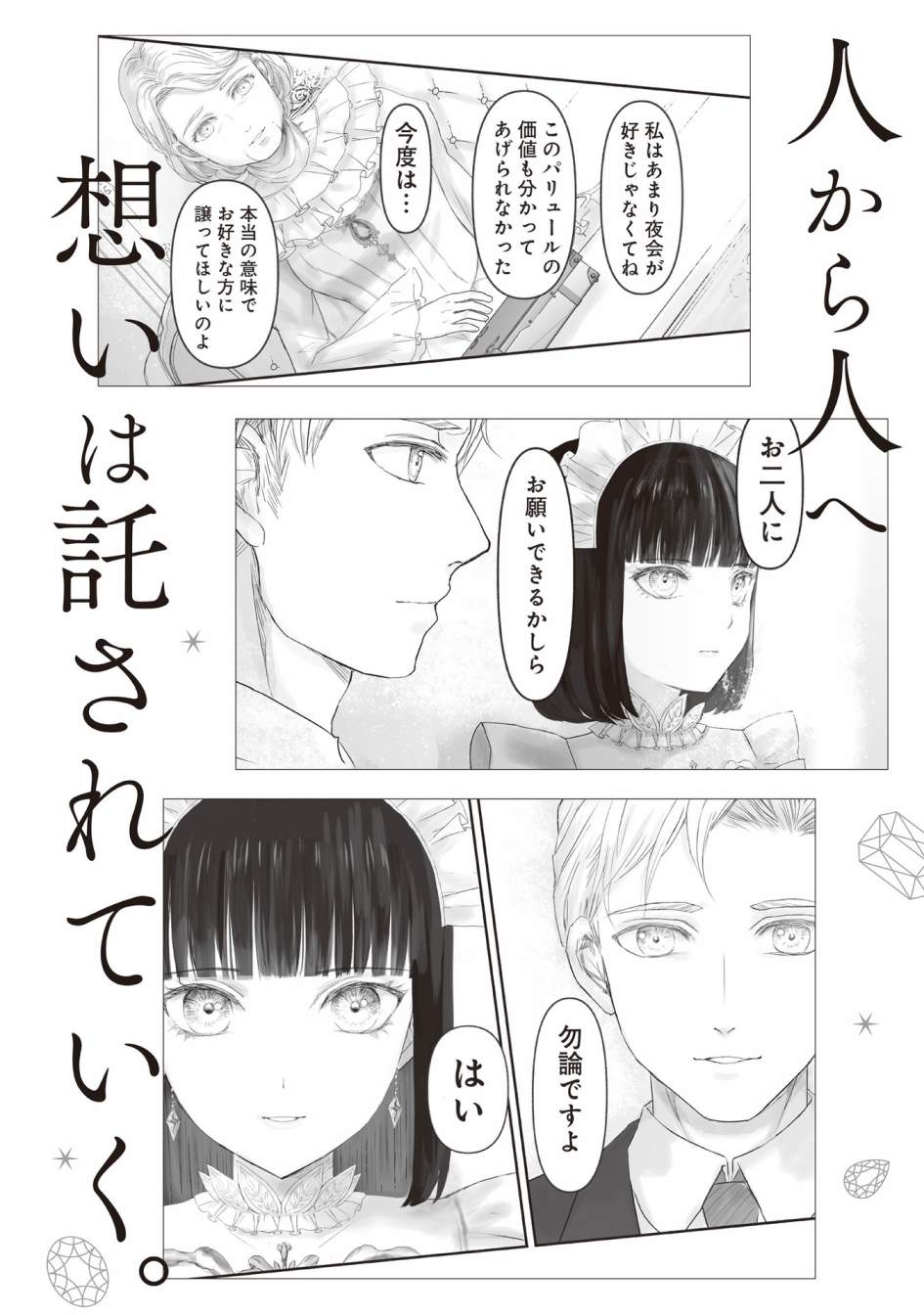 《宝石商人的女仆》漫画最新章节第6.5话免费下拉式在线观看章节第【39】张图片