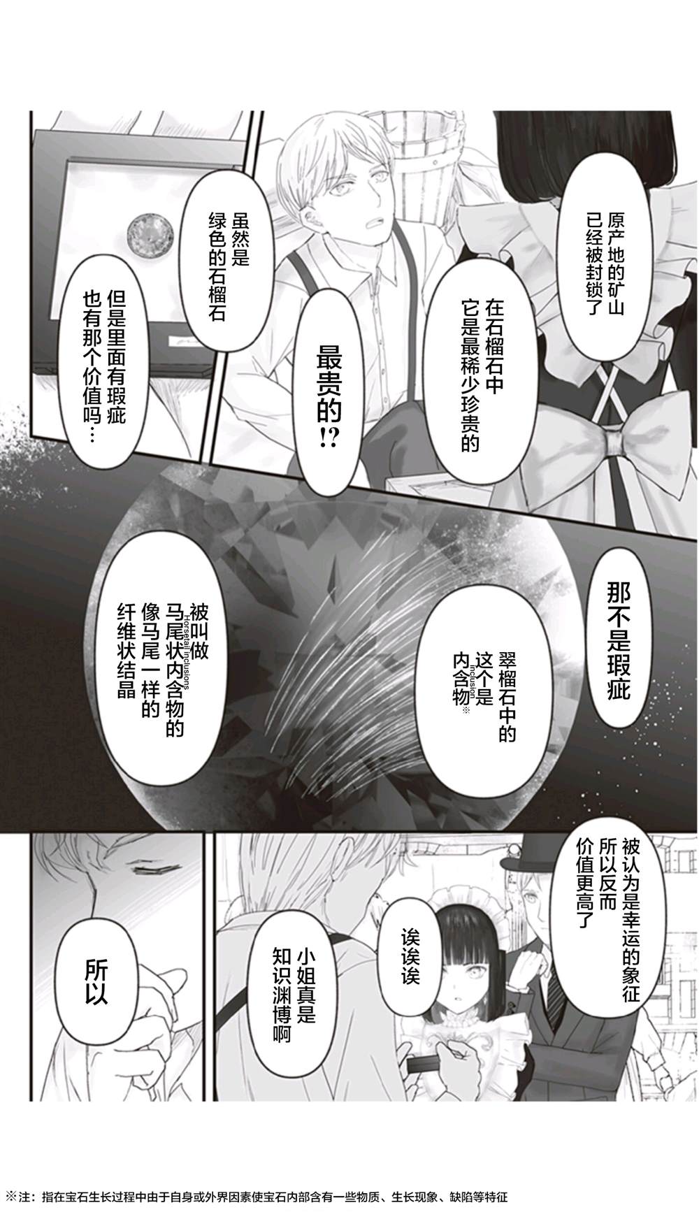 《宝石商人的女仆》漫画最新章节第9话免费下拉式在线观看章节第【21】张图片