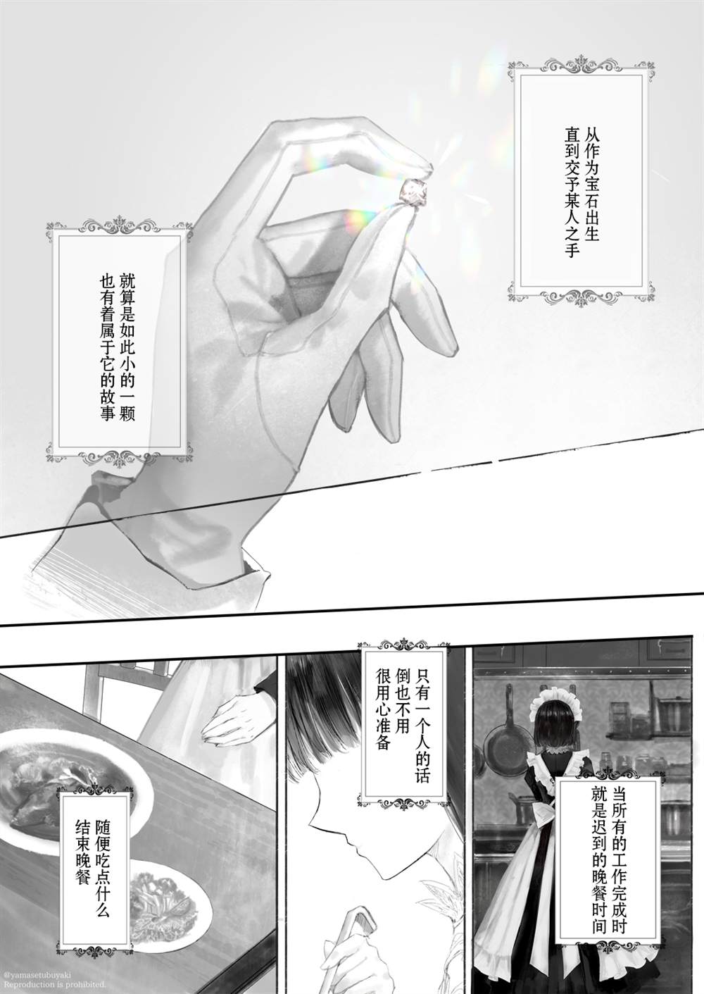 《宝石商人的女仆》漫画最新章节第2话免费下拉式在线观看章节第【10】张图片