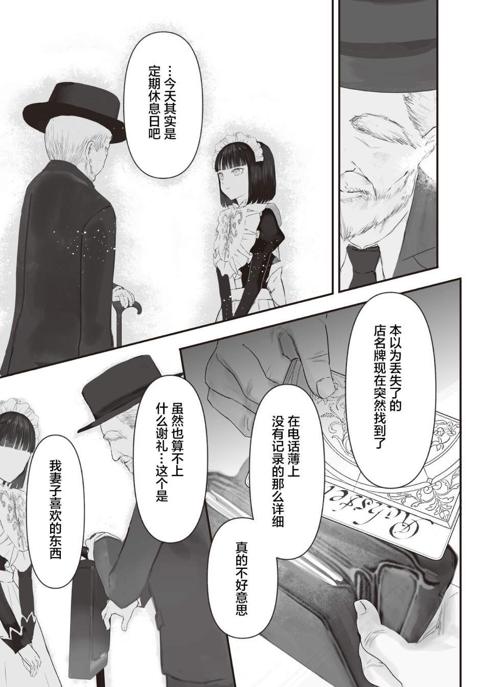 《宝石商人的女仆》漫画最新章节第5话免费下拉式在线观看章节第【24】张图片