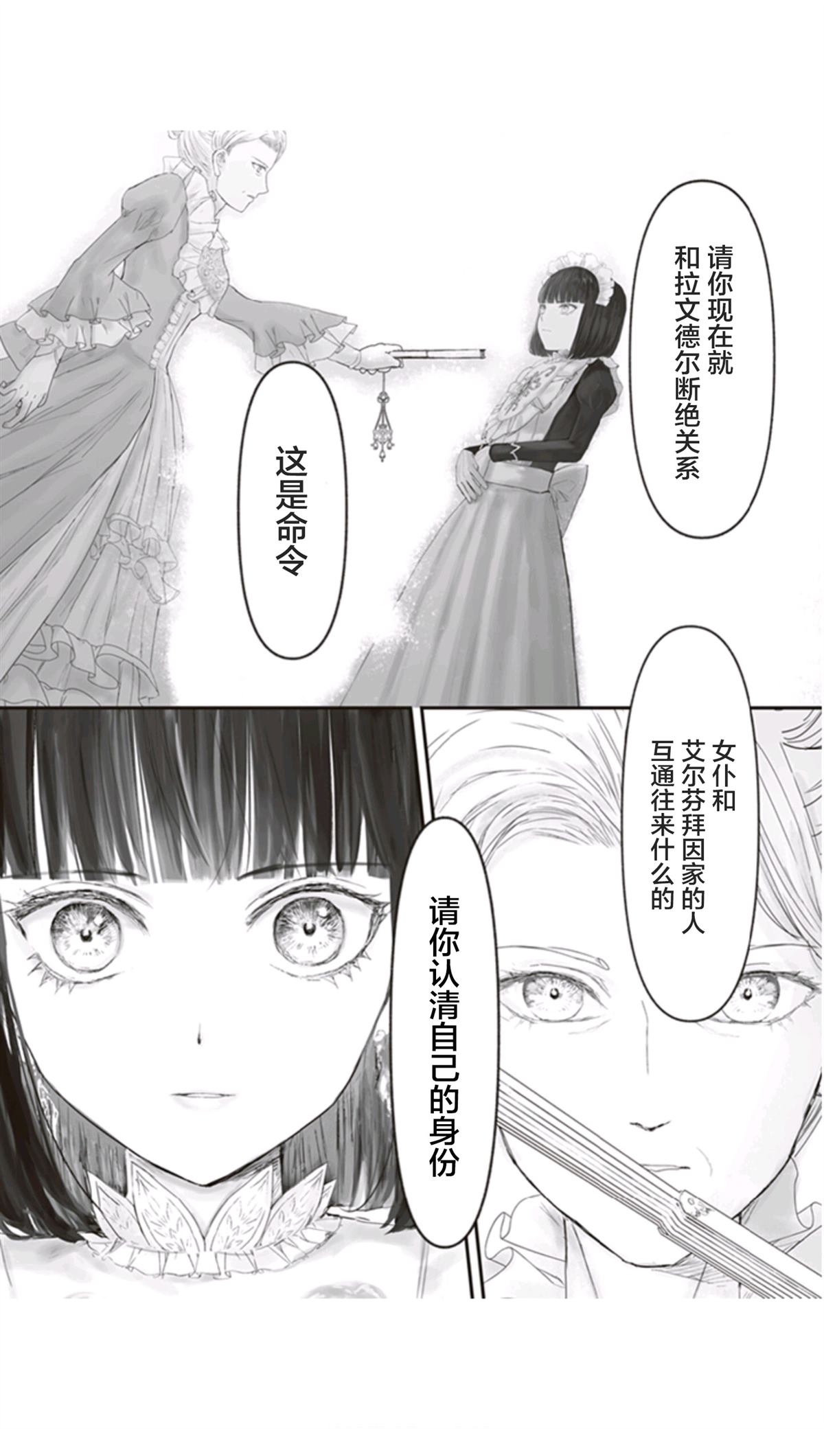 《宝石商人的女仆》漫画最新章节第8话免费下拉式在线观看章节第【12】张图片