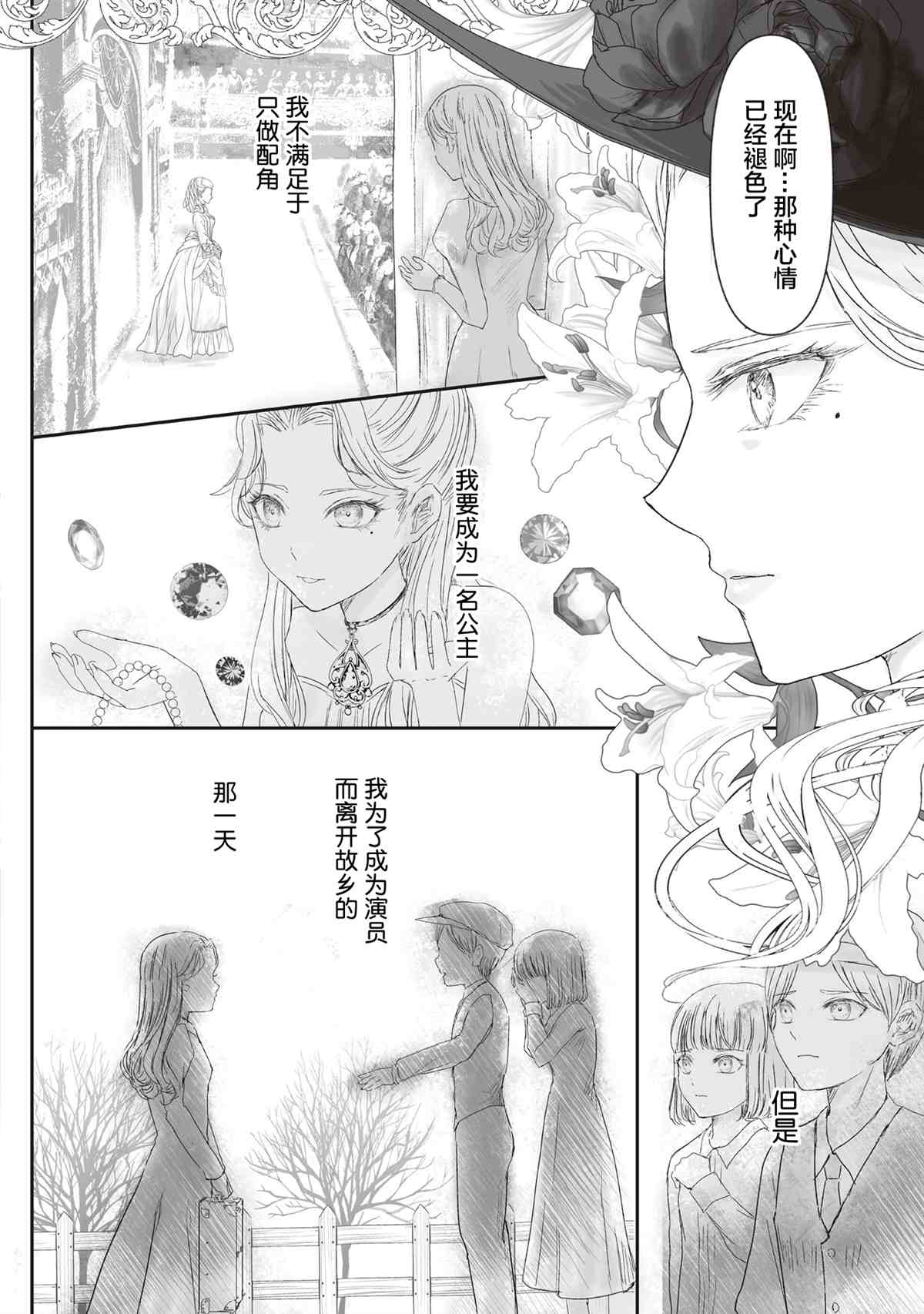 《宝石商人的女仆》漫画最新章节第4话免费下拉式在线观看章节第【15】张图片