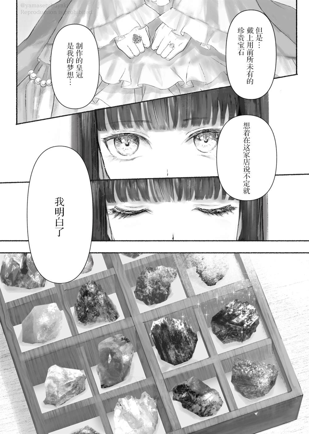 《宝石商人的女仆》漫画最新章节第2话免费下拉式在线观看章节第【8】张图片