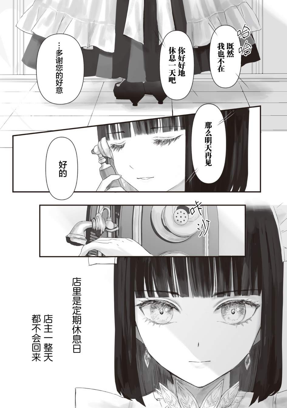 《宝石商人的女仆》漫画最新章节第5话免费下拉式在线观看章节第【4】张图片