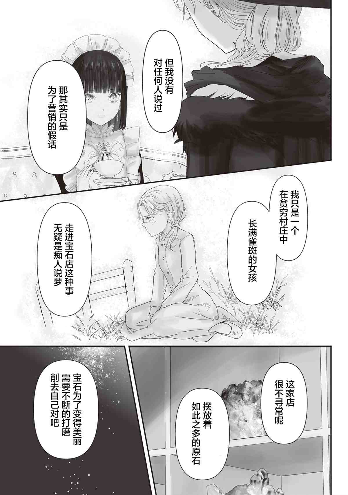 《宝石商人的女仆》漫画最新章节第4话免费下拉式在线观看章节第【10】张图片