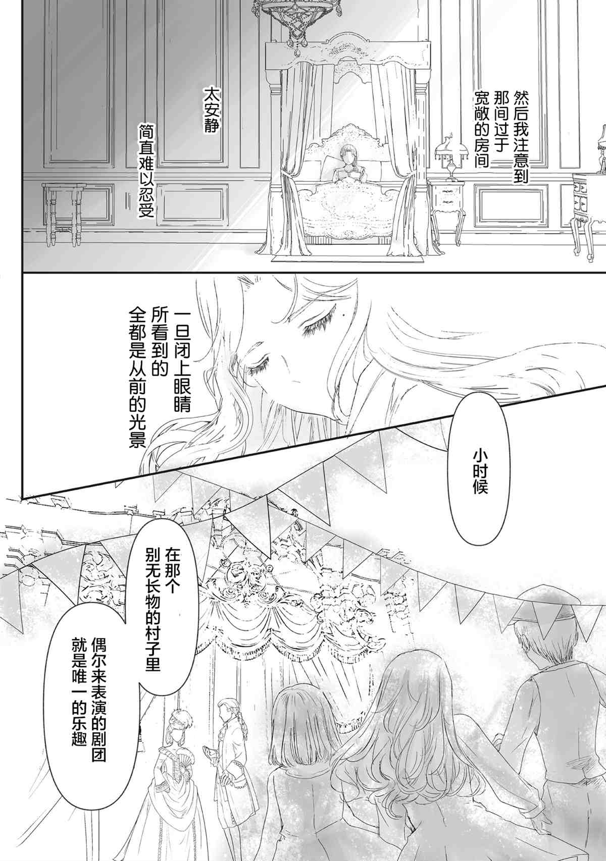 《宝石商人的女仆》漫画最新章节第4话免费下拉式在线观看章节第【13】张图片