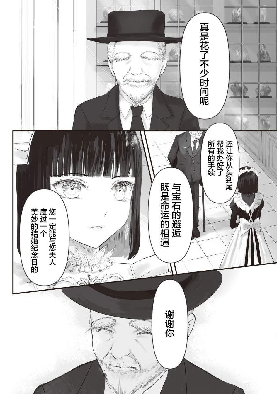 《宝石商人的女仆》漫画最新章节第5话免费下拉式在线观看章节第【23】张图片