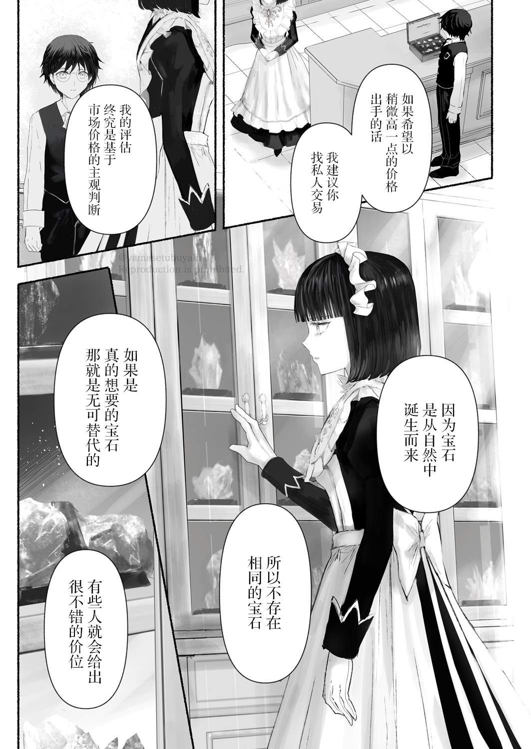 《宝石商人的女仆》漫画最新章节第3话免费下拉式在线观看章节第【15】张图片
