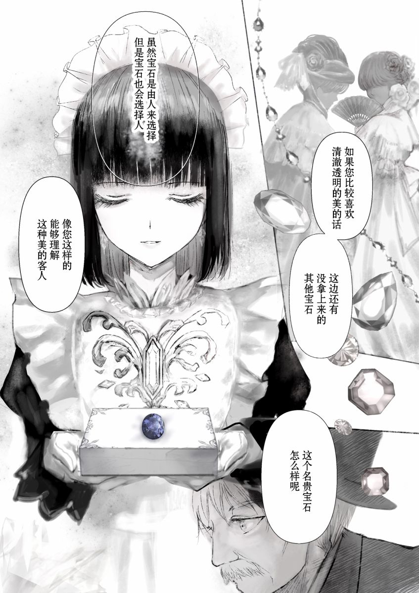 《宝石商人的女仆》漫画最新章节第1话免费下拉式在线观看章节第【6】张图片