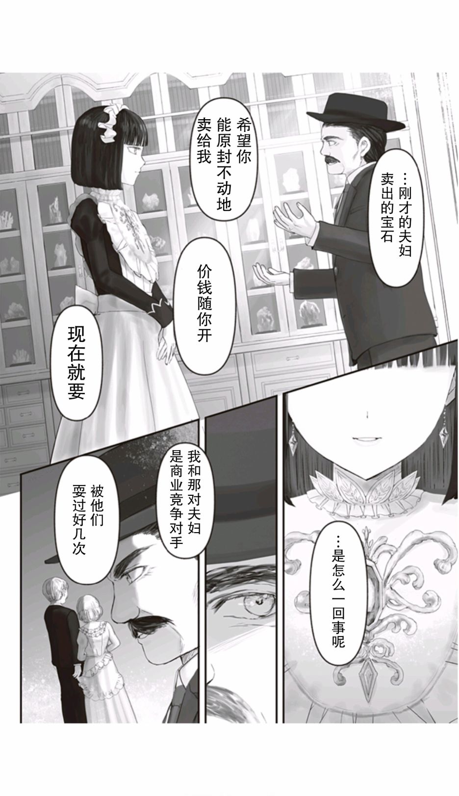 《宝石商人的女仆》漫画最新章节第7话免费下拉式在线观看章节第【30】张图片