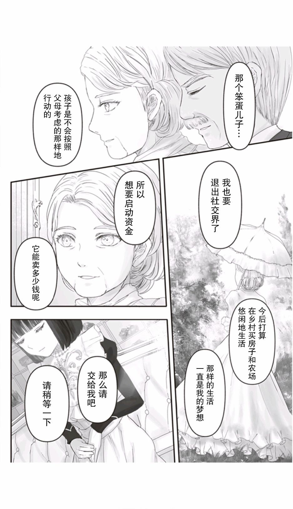 《宝石商人的女仆》漫画最新章节第7话免费下拉式在线观看章节第【18】张图片