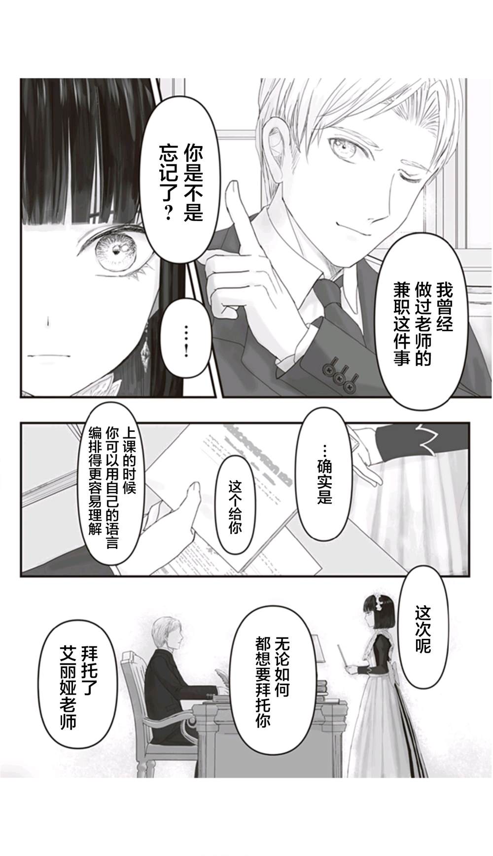 《宝石商人的女仆》漫画最新章节第10话免费下拉式在线观看章节第【15】张图片