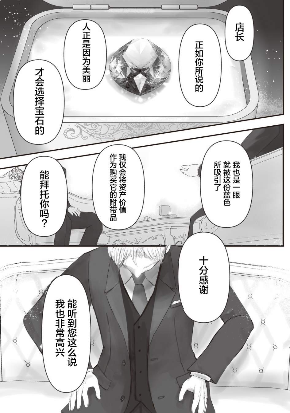 《宝石商人的女仆》漫画最新章节第6话免费下拉式在线观看章节第【18】张图片