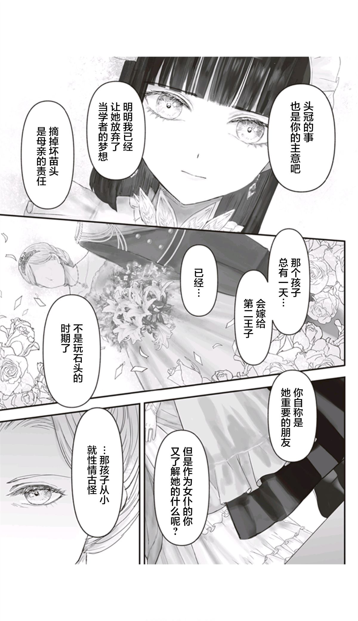 《宝石商人的女仆》漫画最新章节第8话免费下拉式在线观看章节第【14】张图片