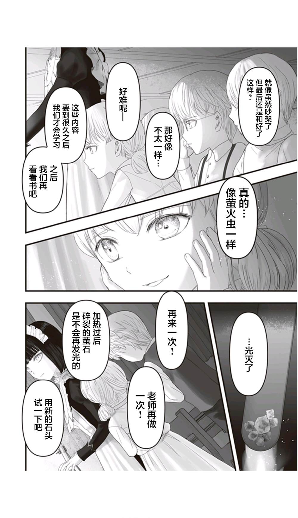 《宝石商人的女仆》漫画最新章节第10话免费下拉式在线观看章节第【25】张图片