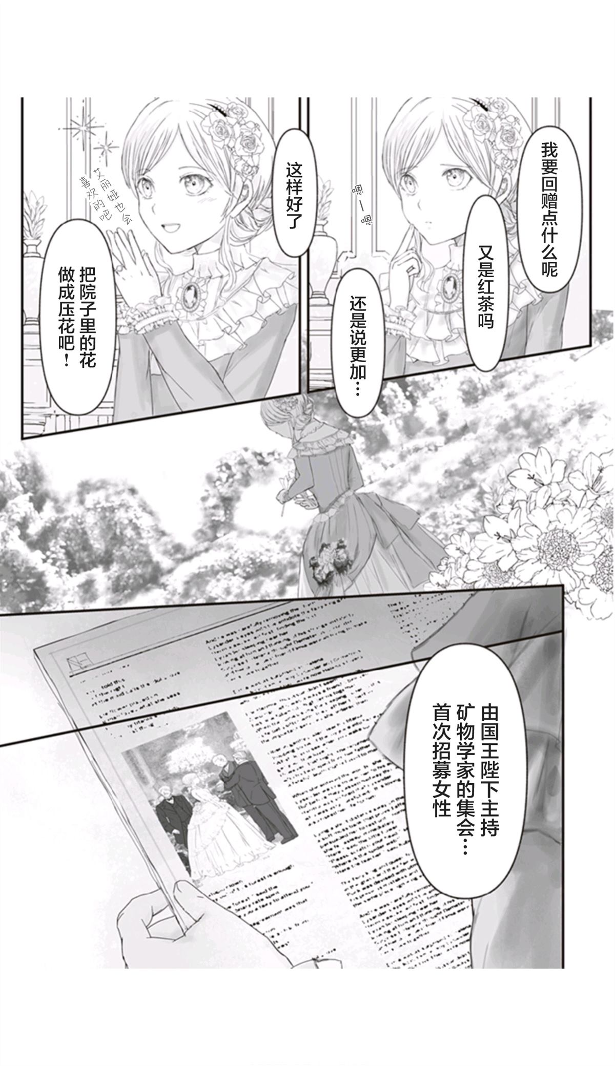 《宝石商人的女仆》漫画最新章节第8话免费下拉式在线观看章节第【6】张图片