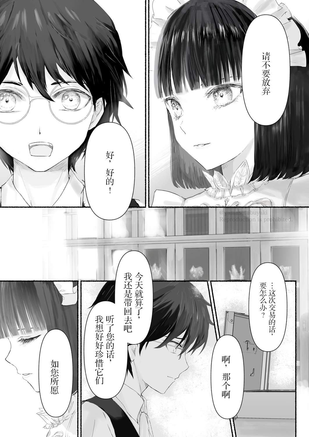 《宝石商人的女仆》漫画最新章节第3话免费下拉式在线观看章节第【24】张图片