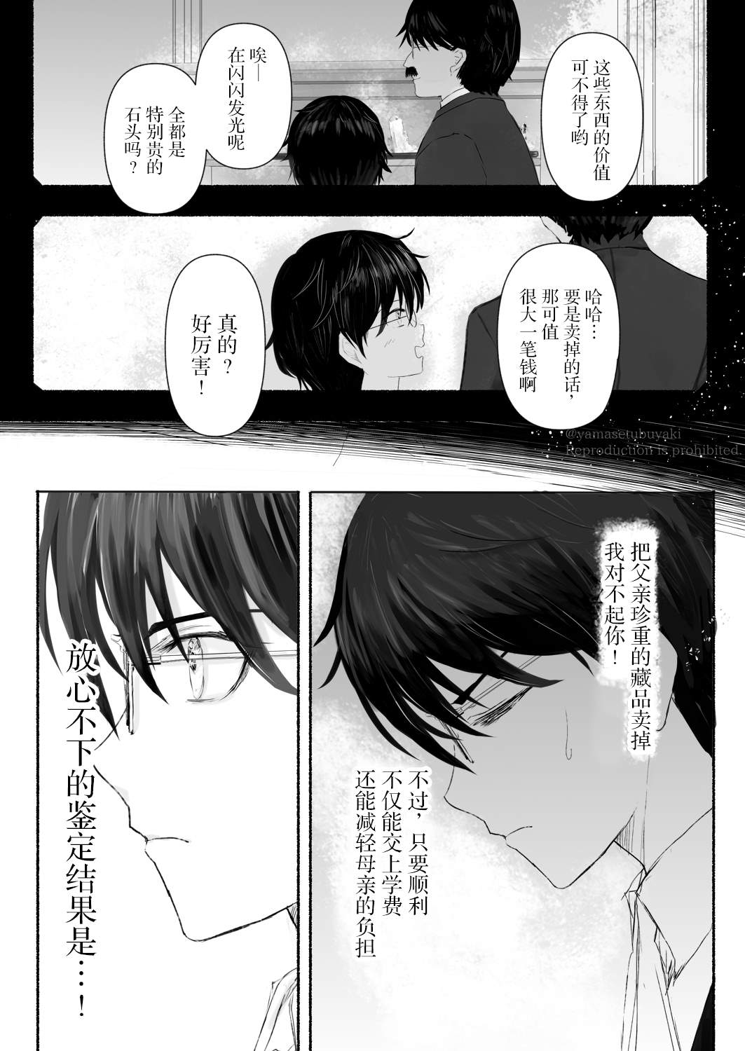 《宝石商人的女仆》漫画最新章节第3话免费下拉式在线观看章节第【7】张图片