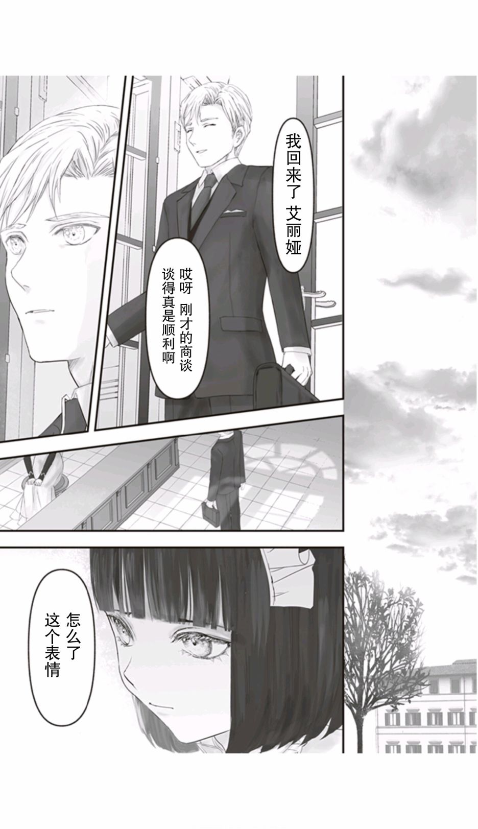 《宝石商人的女仆》漫画最新章节第7话免费下拉式在线观看章节第【37】张图片