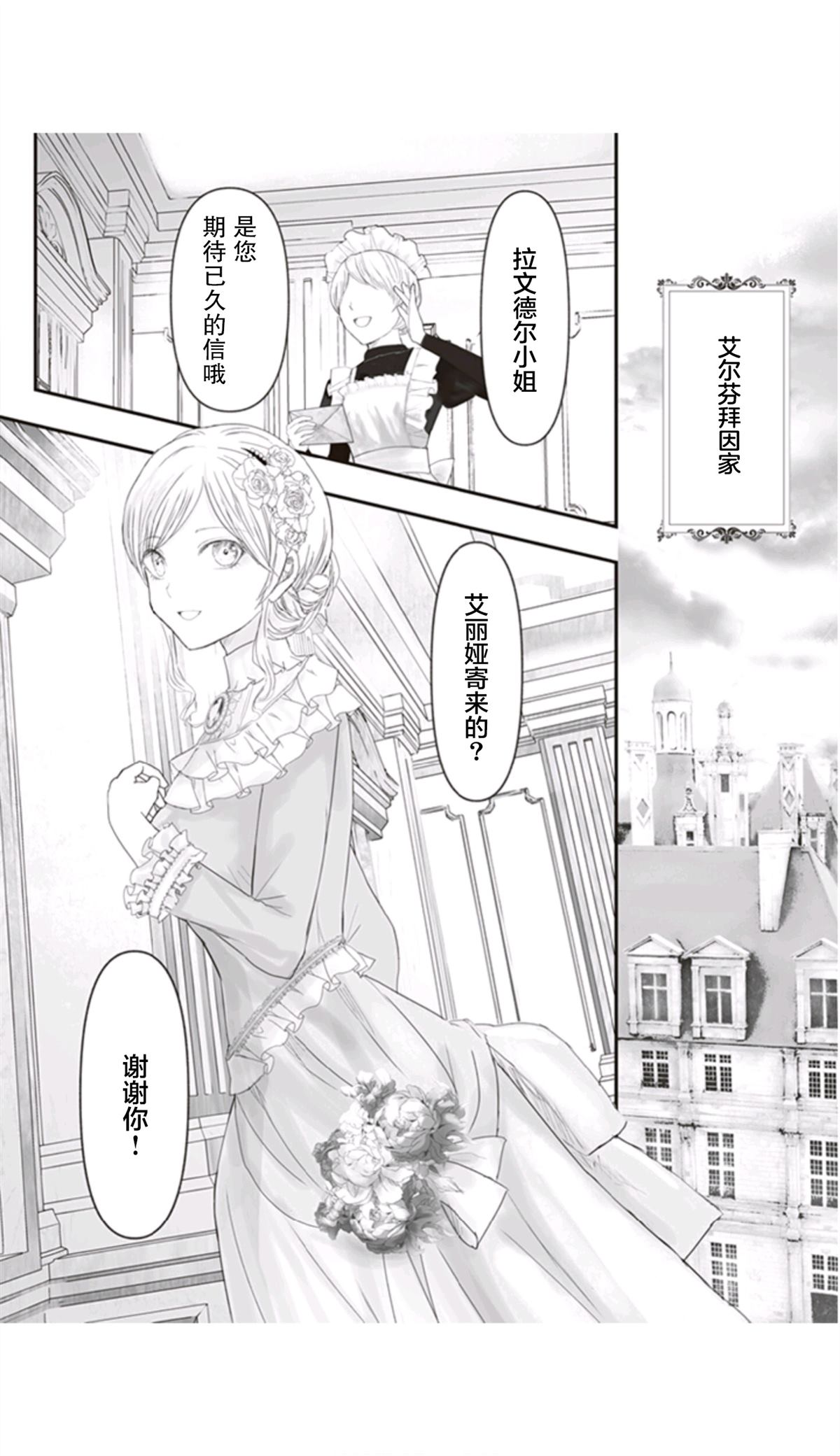 《宝石商人的女仆》漫画最新章节第8话免费下拉式在线观看章节第【3】张图片