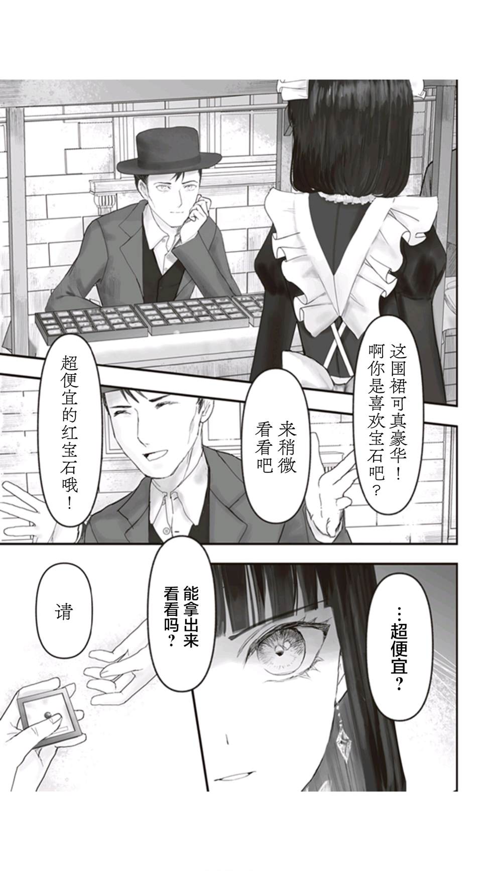 《宝石商人的女仆》漫画最新章节第9话免费下拉式在线观看章节第【12】张图片