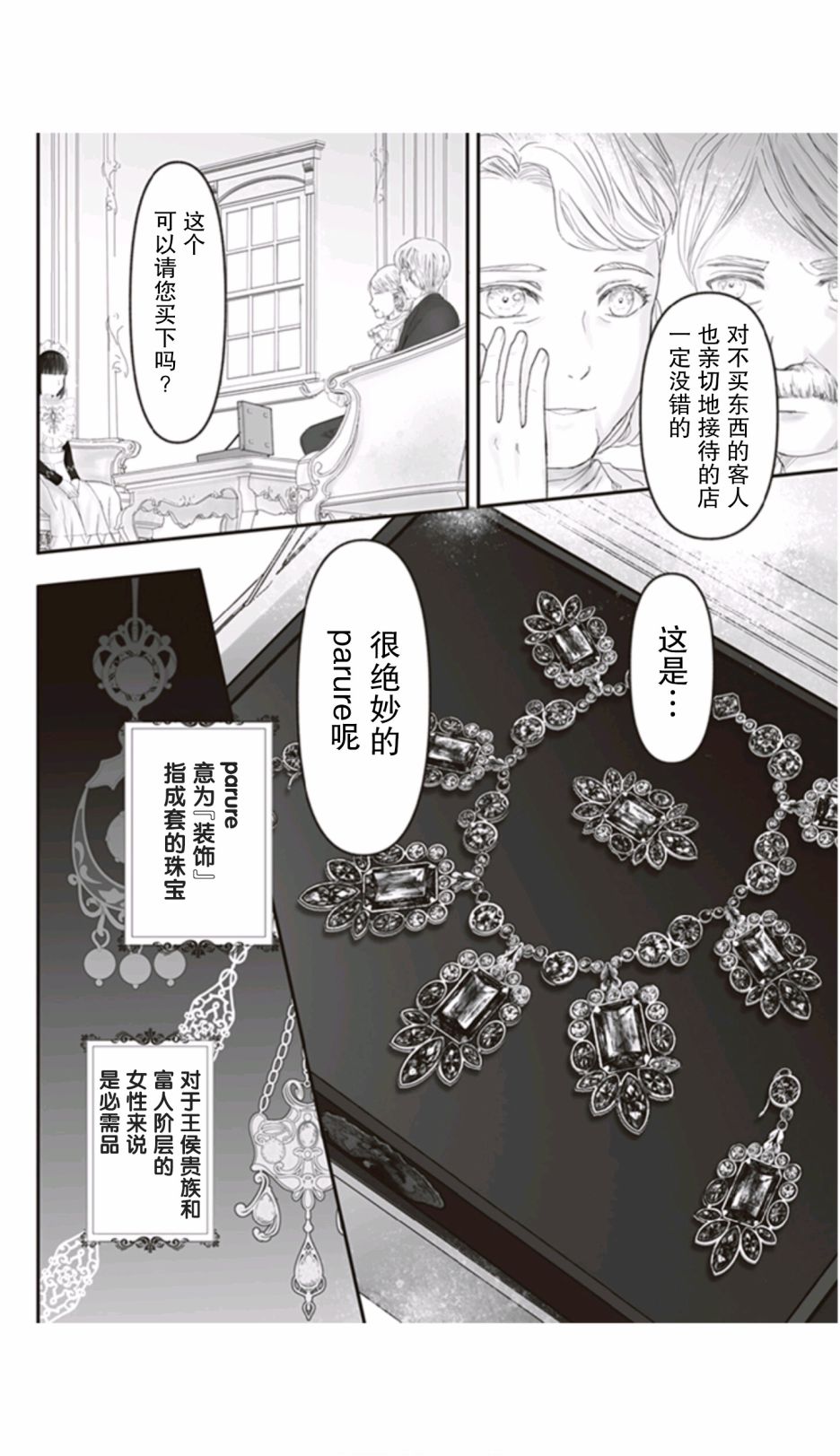 《宝石商人的女仆》漫画最新章节第7话免费下拉式在线观看章节第【16】张图片