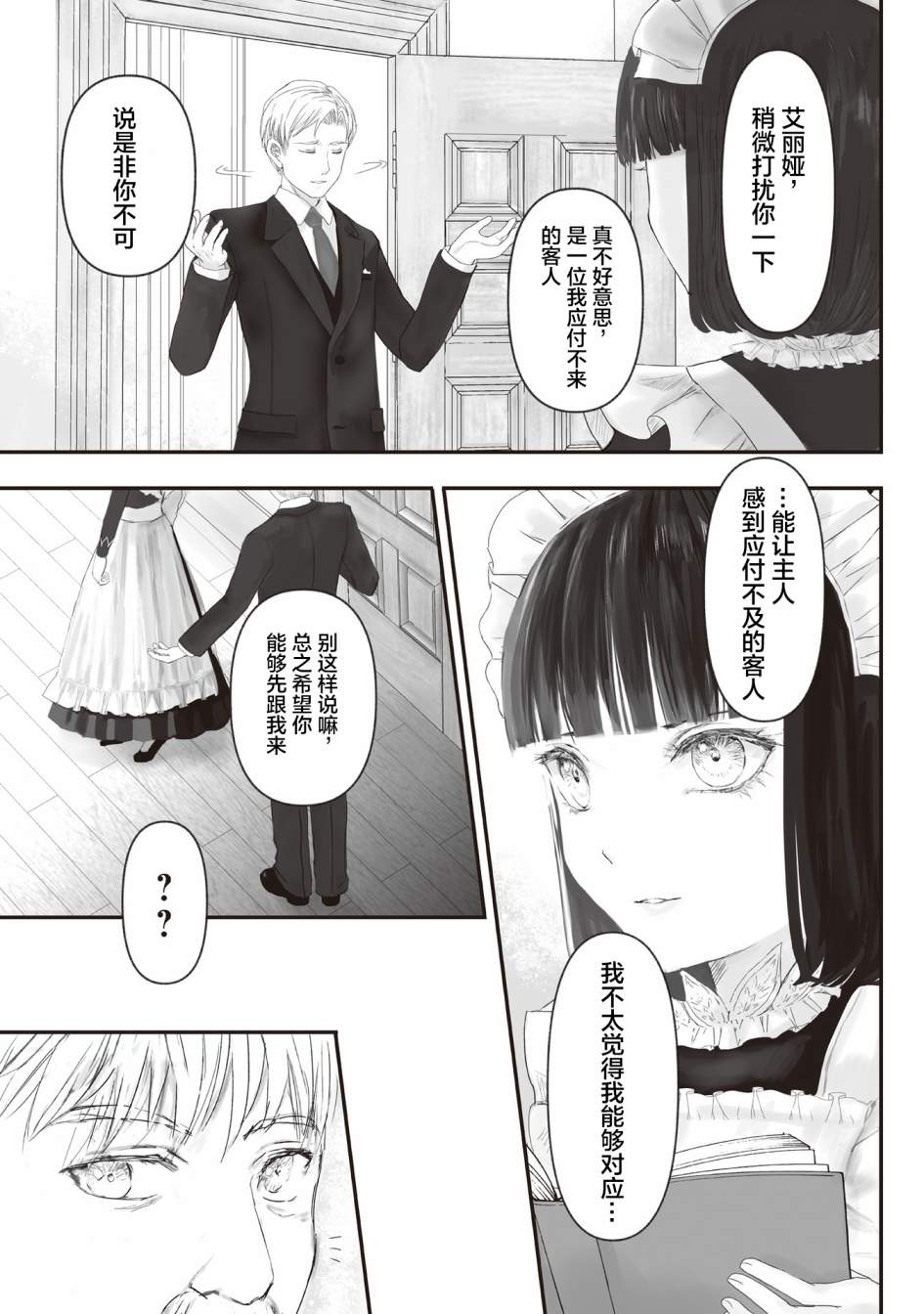 《宝石商人的女仆》漫画最新章节第6话免费下拉式在线观看章节第【22】张图片