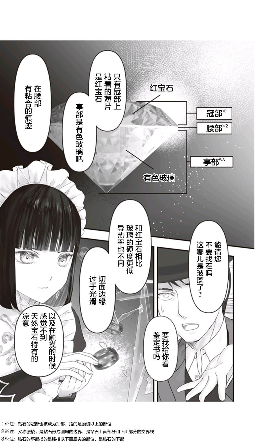 《宝石商人的女仆》漫画最新章节第9话免费下拉式在线观看章节第【14】张图片