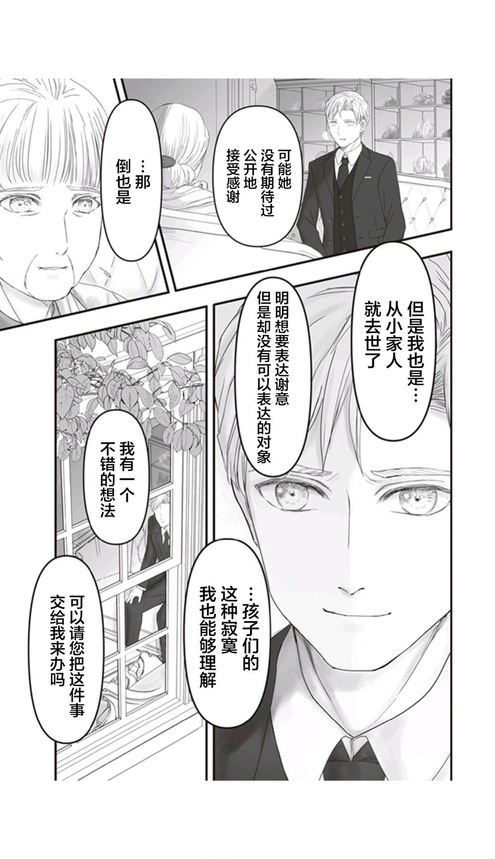 《宝石商人的女仆》漫画最新章节第10话免费下拉式在线观看章节第【12】张图片