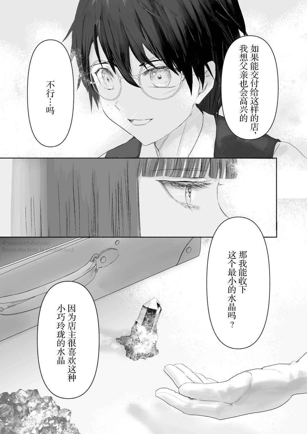 《宝石商人的女仆》漫画最新章节第3话免费下拉式在线观看章节第【26】张图片
