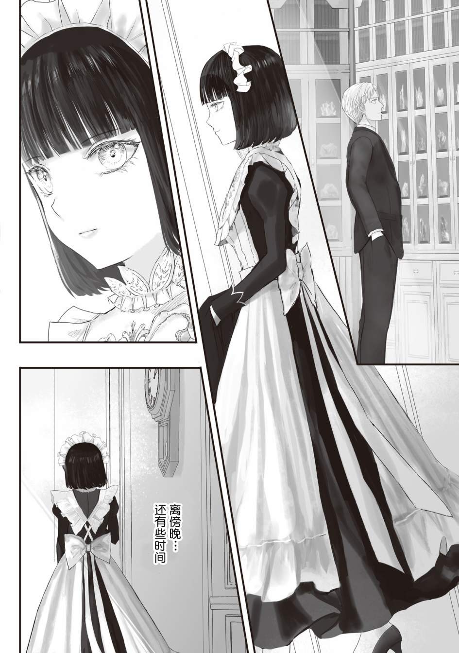 《宝石商人的女仆》漫画最新章节第6话免费下拉式在线观看章节第【7】张图片