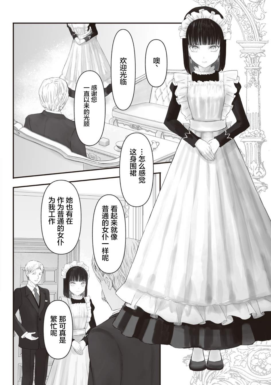 《宝石商人的女仆》漫画最新章节第6话免费下拉式在线观看章节第【23】张图片