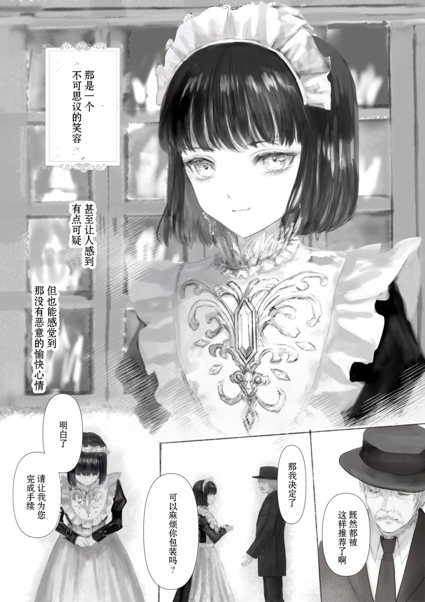 《宝石商人的女仆》漫画最新章节第1话免费下拉式在线观看章节第【7】张图片