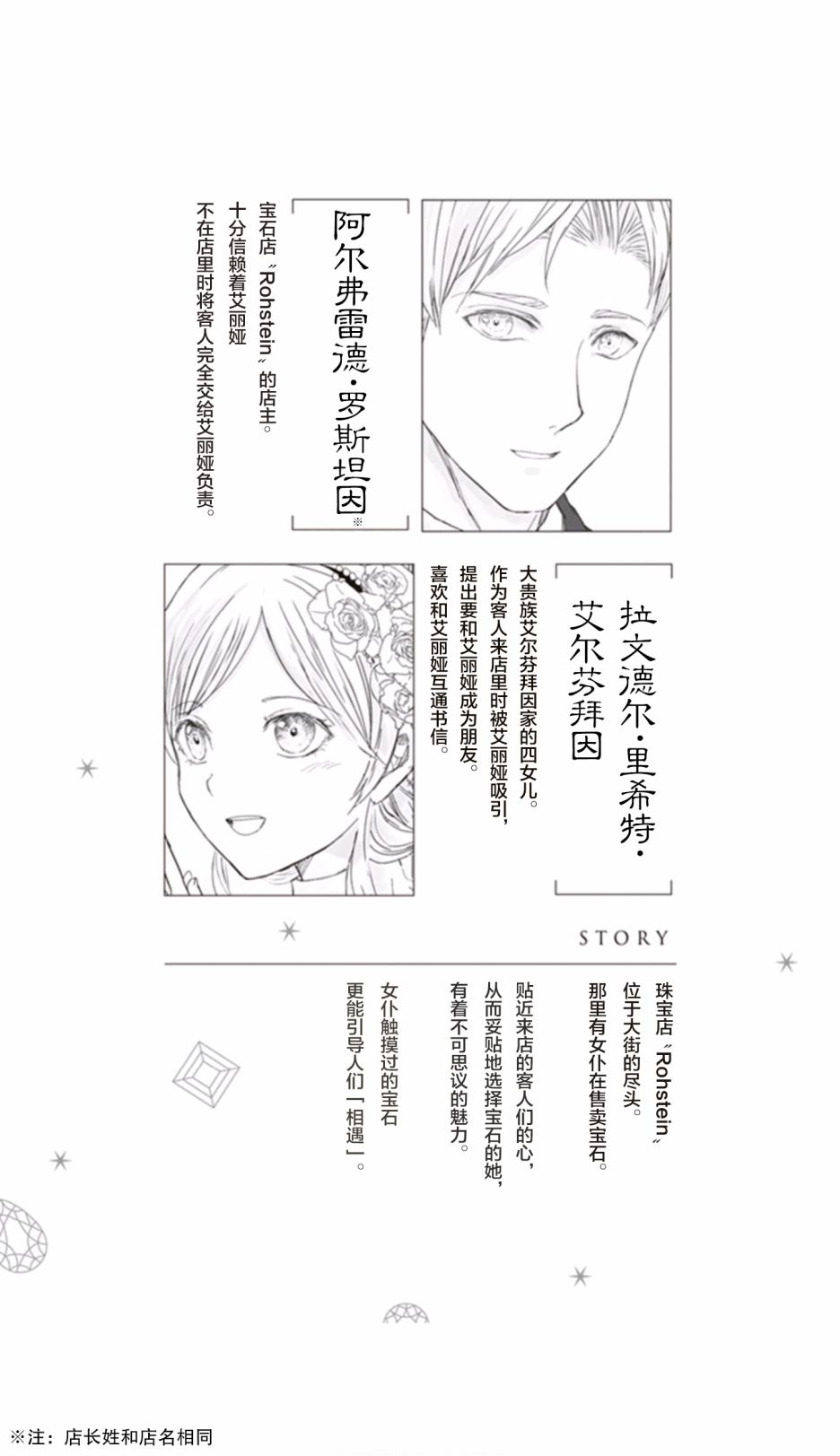 《宝石商人的女仆》漫画最新章节第7话免费下拉式在线观看章节第【5】张图片