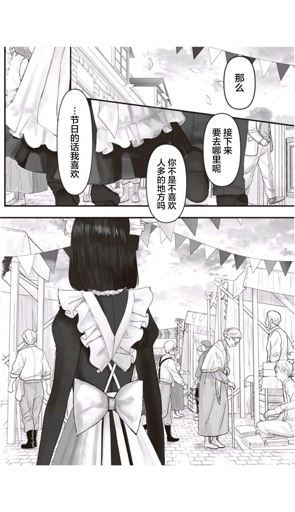 《宝石商人的女仆》漫画最新章节第9话免费下拉式在线观看章节第【9】张图片