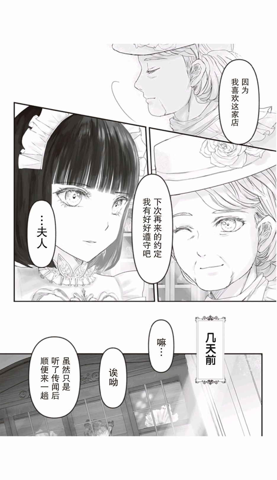 《宝石商人的女仆》漫画最新章节第7话免费下拉式在线观看章节第【12】张图片